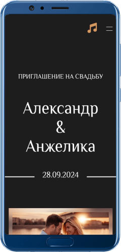 Сайт-приглашение на свадьбу на экране смартфона